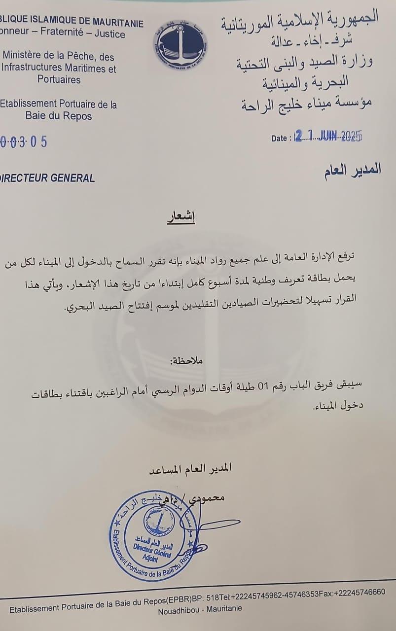 بطاقة الدخول شرط لدخول أكبر المرافق بموريتانيا 